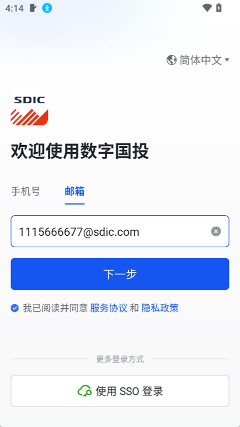 数字国投app截图