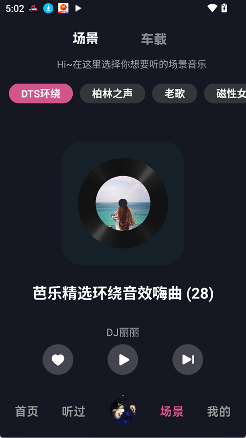 车载音乐库app截图