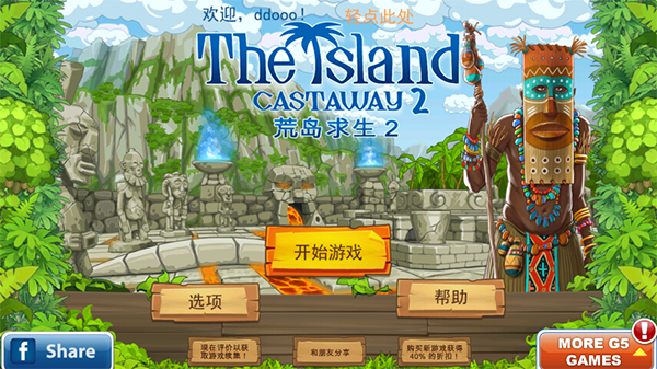 孤岛余生2手机版截图