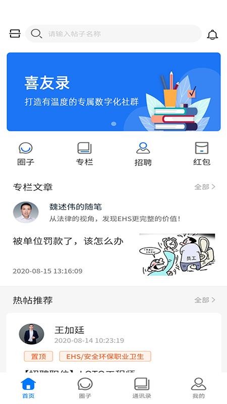 喜友通讯录截图