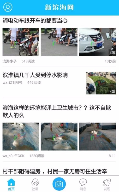 新滨海论坛截图