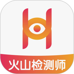 火山检测师官方版