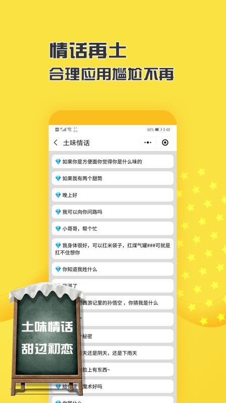 恋爱话术AI截图