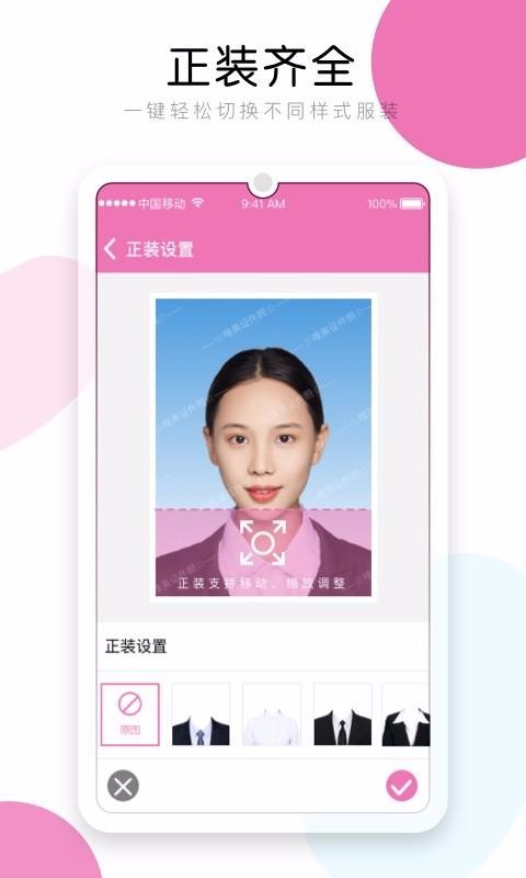 唯美证件照截图