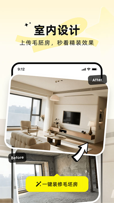 ai装修大师app截图