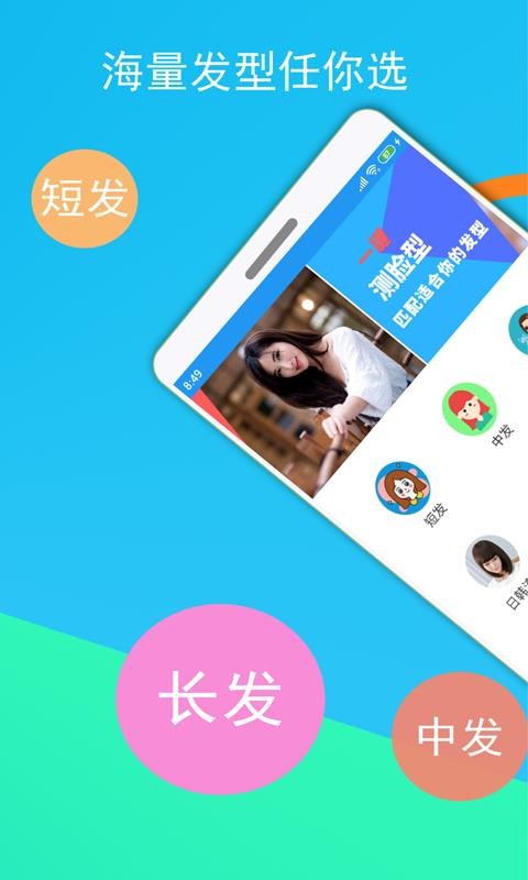 酷酷发型屋截图