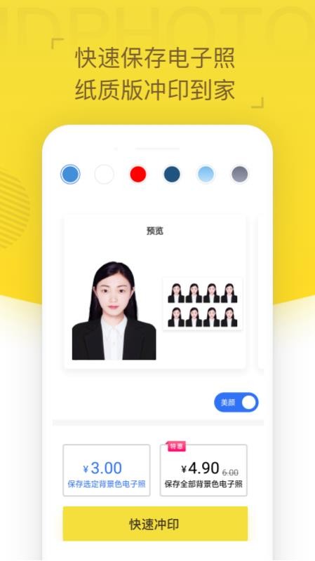 专业证件照相机截图
