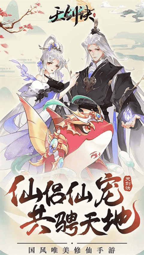 天剑诀破解版截图