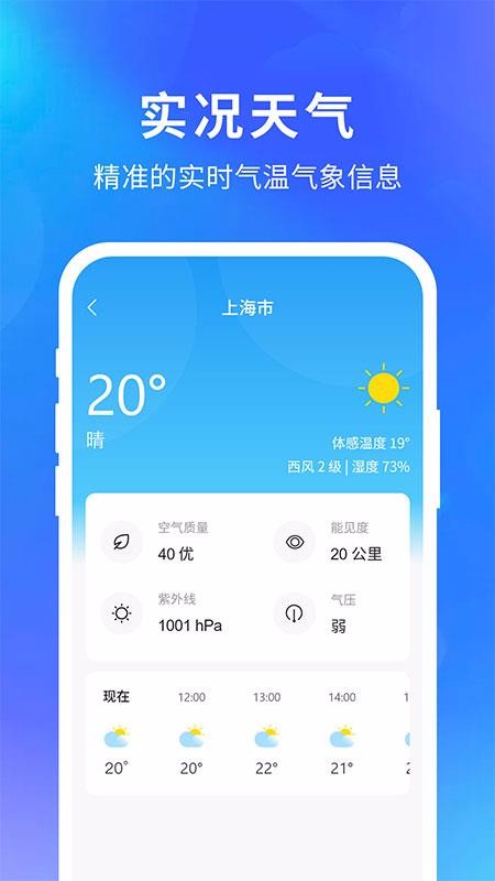 智汇天气截图
