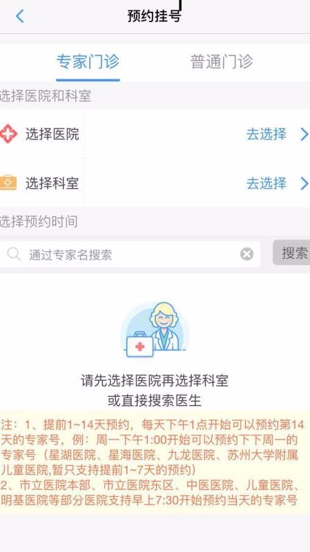 健康苏州掌上行截图