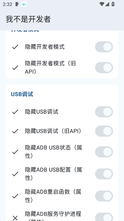 我不是开发者模块截图