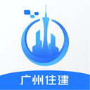 广州住建app