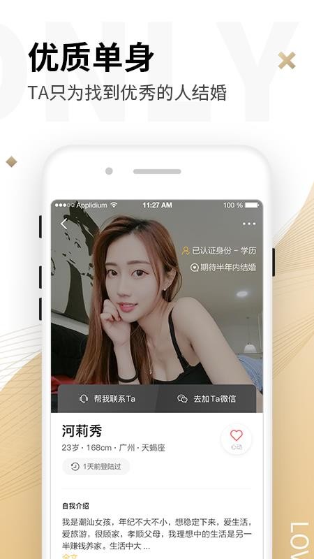 Only婚恋相亲找对象截图