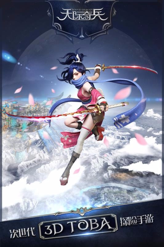 天际奇兵[暂未上线]截图