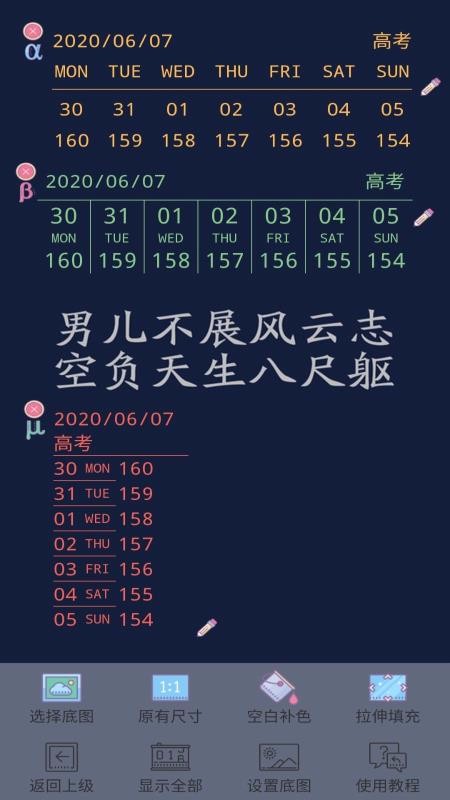 高考倒计时日历版截图
