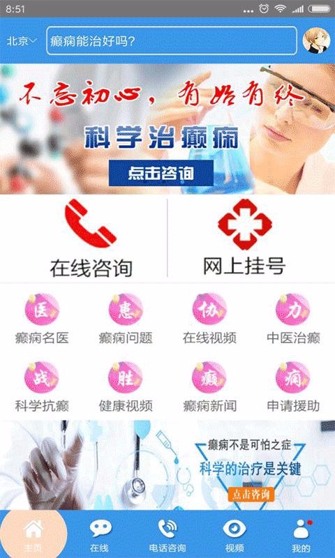 北京癫痫病医院截图