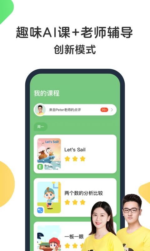 斑马AI课截图