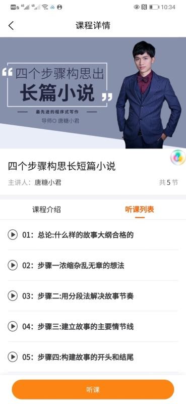 来听写作课截图