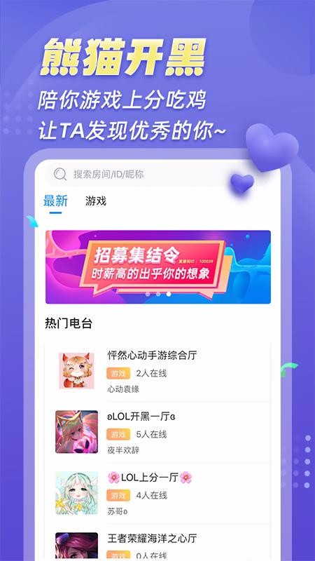 熊猫开黑截图