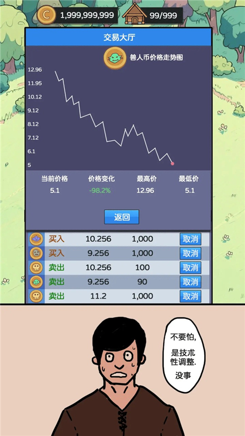 幻想世界币截图