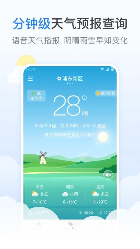 蚂蚁天气预报截图