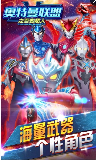 奥特曼联盟之千变超人截图