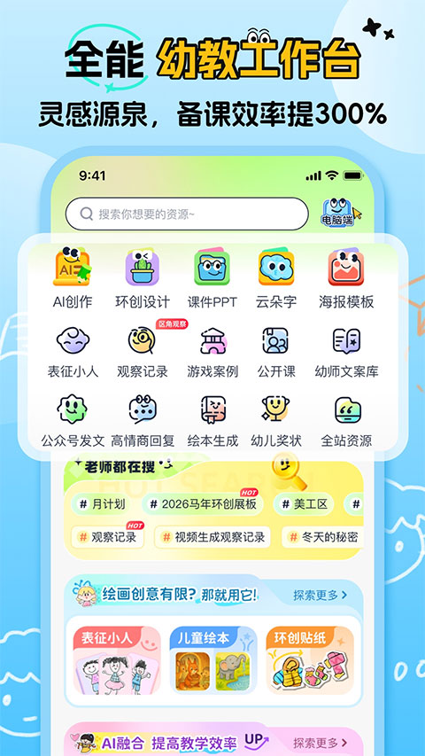 幼师易创app截图