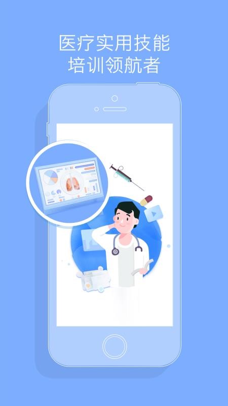 心医学院截图