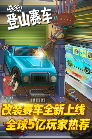 登山赛车破解版无限金币无限钻石截图