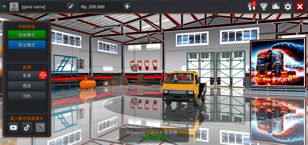 印尼卡车模拟器手机中文版截图