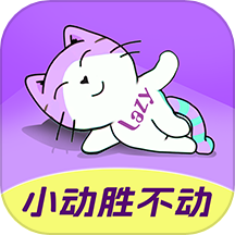 懒人轻运动最新版