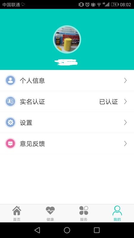 健康寿光截图
