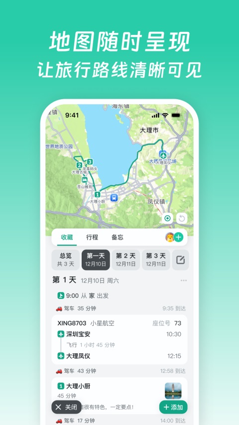小旅星App截图