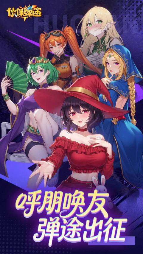 伙伴弹途官方版截图