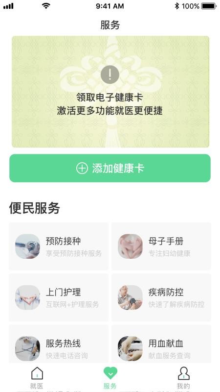 健康武汉居民版截图