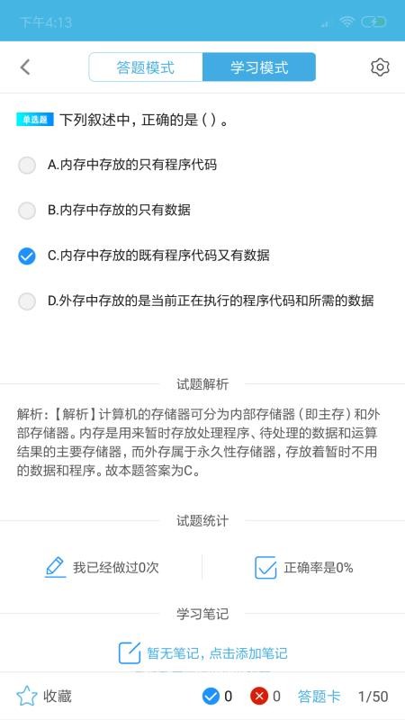 计算机一级WPS截图