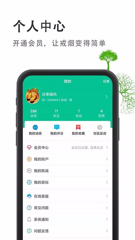 烟酒戒客截图
