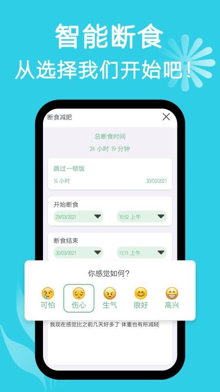断食减肥截图
