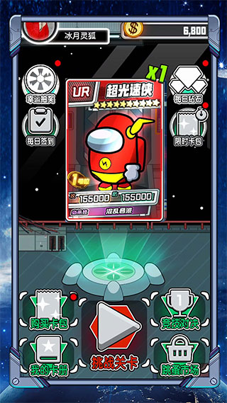 太空人抽卡对决手游官方版截图