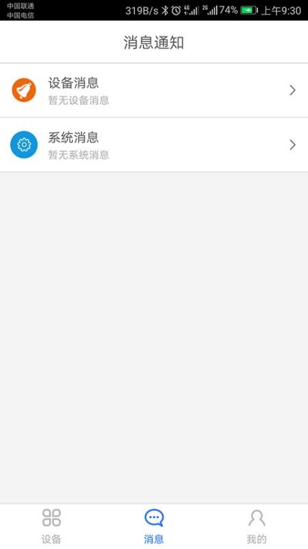 科裕云管家截图