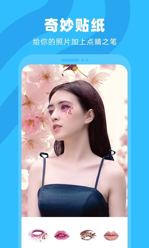 奇妙P图极速版截图