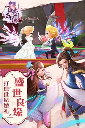 百恋成仙截图