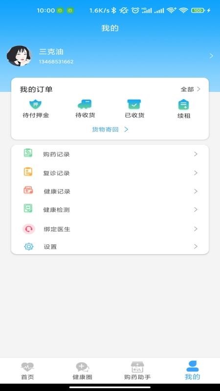 健康点截图