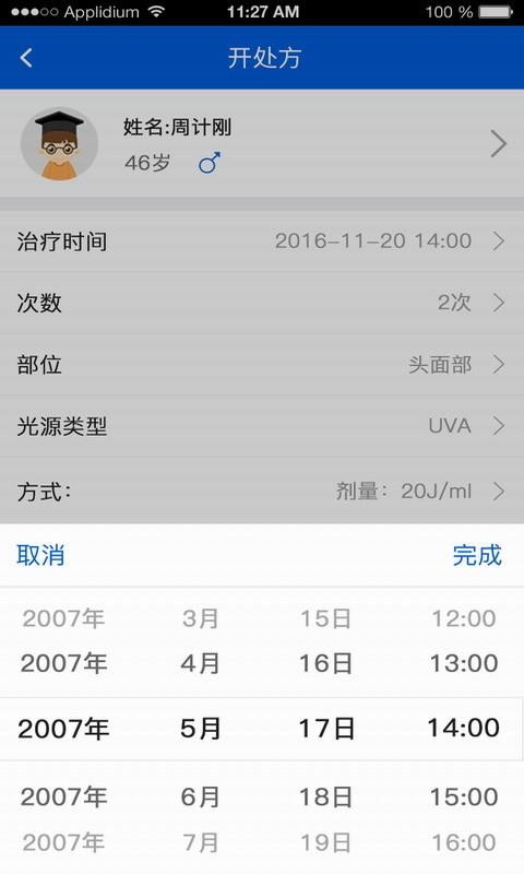 科诺光疗医生截图