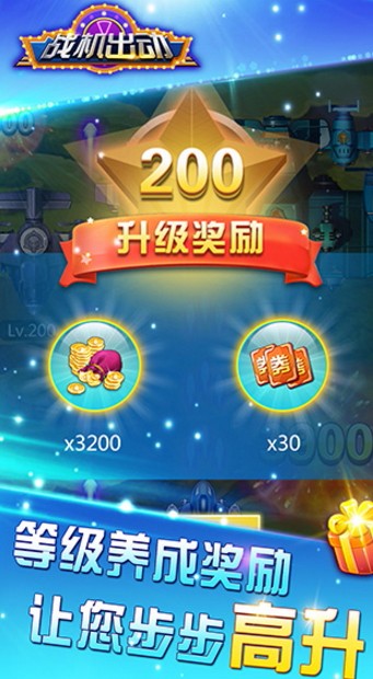 战机出动截图