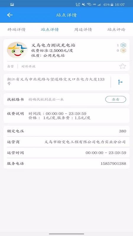 义乌充电截图