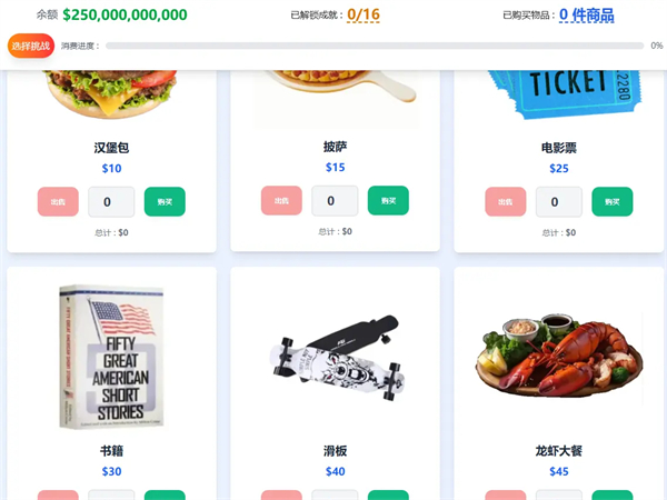 花掉马斯克的钱(富翁模拟器)截图