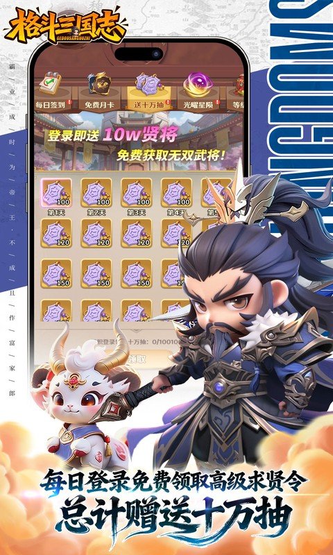 格斗三国志0.1折版截图