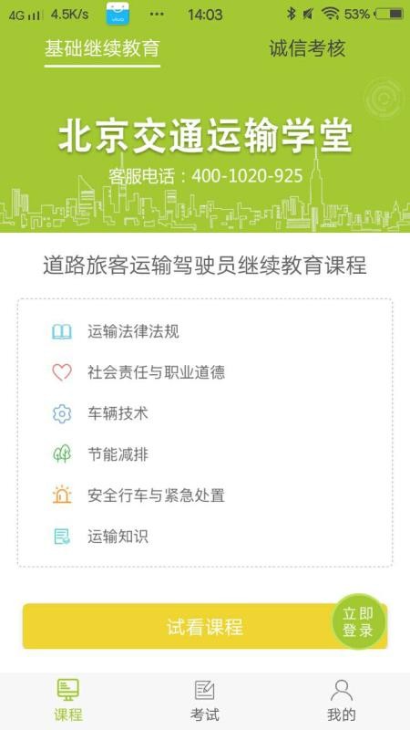 运输学堂截图
