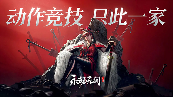 永劫无间手游先锋服截图